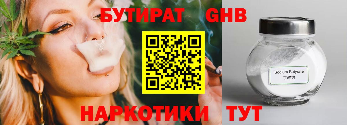 Бутират BDO  БУТИРАТ  Стерлитамак  Вход с VPN 