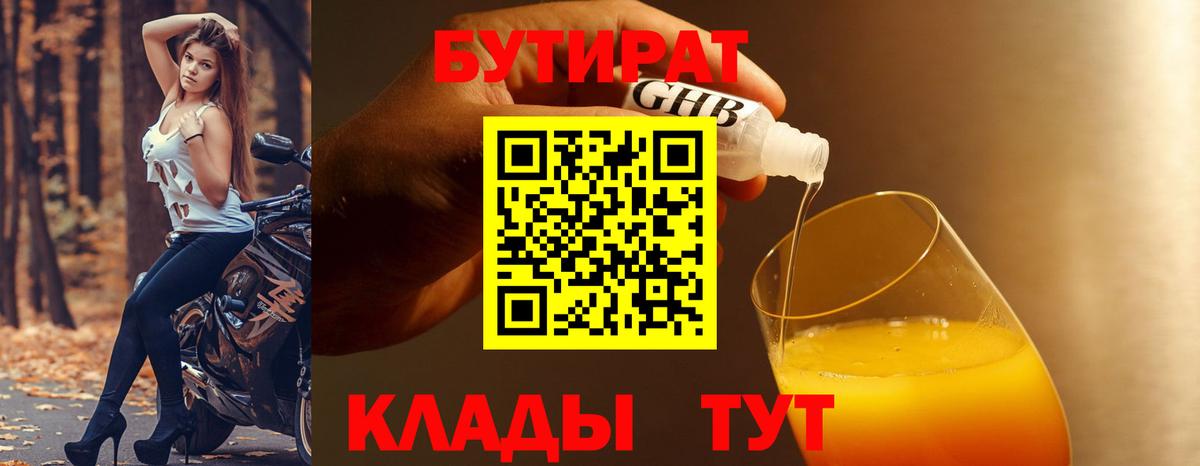 Бутират оксана Стерлитамак