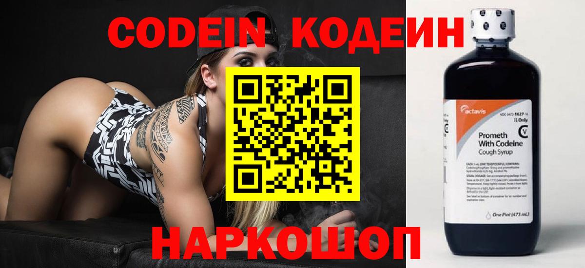 Кодеин Purple Drank Стерлитамак