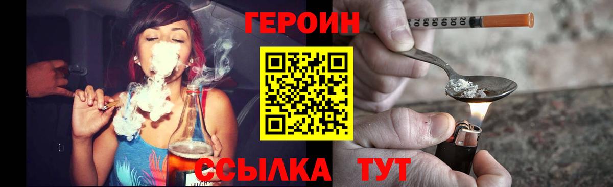 Героин герыч Стерлитамак