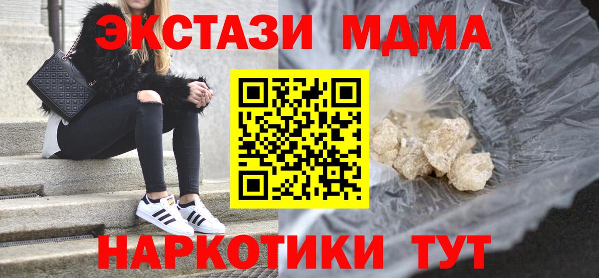МДМА кристаллы  Вход с VPN  Стерлитамак  МДМА  MDMA молли 