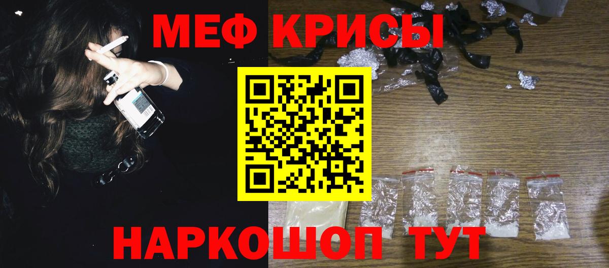 Мефедрон кристаллы Стерлитамак