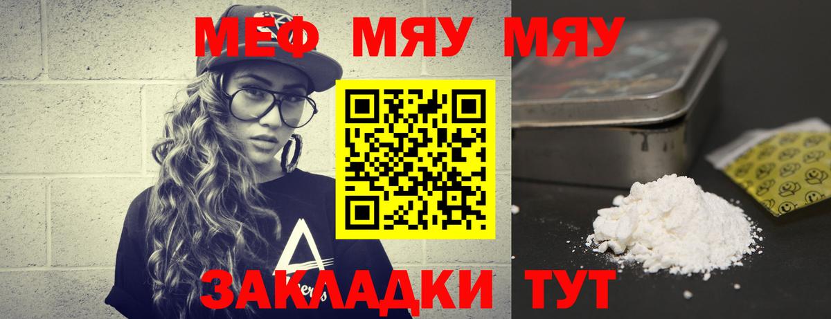 МЕФ  МЯУ-МЯУ мука  Вход с VPN  Меф мука  МЯУ-МЯУ  Стерлитамак 